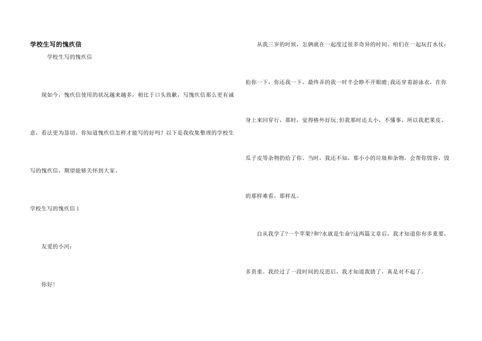 小学生写的道歉信_第1页