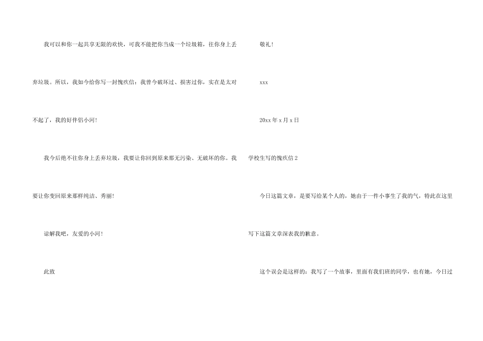 小学生写的道歉信_第2页