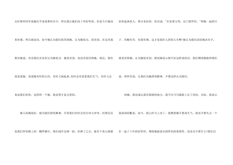 小学生写的道歉信_第3页