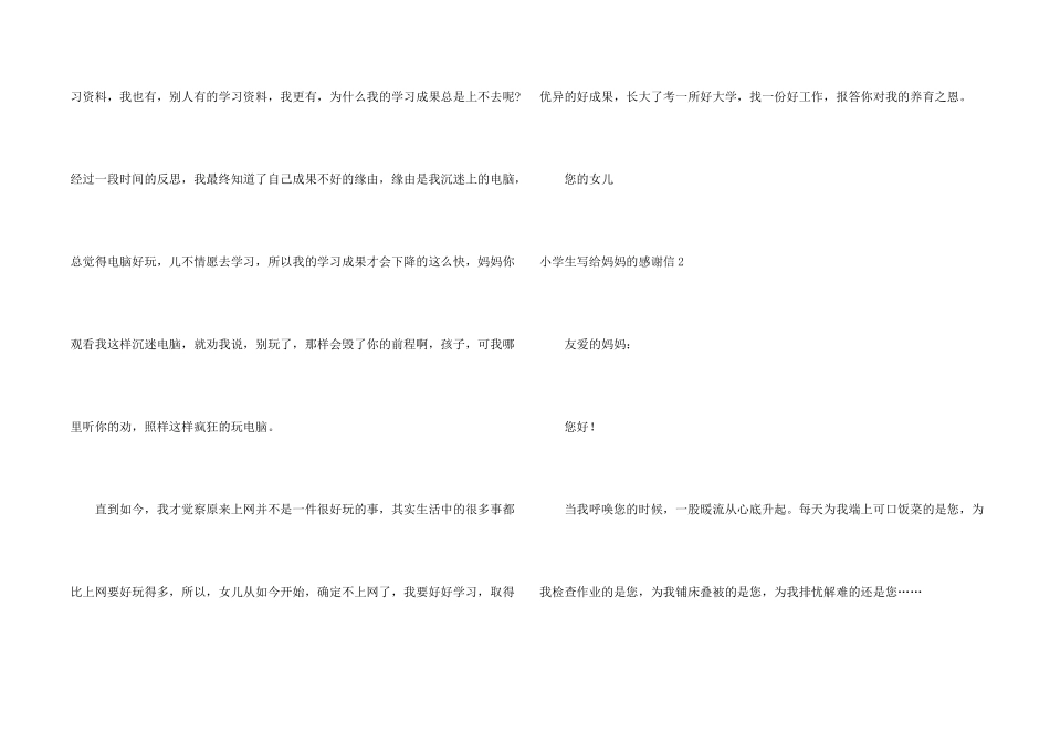 小学生写给妈妈的感谢信_第2页