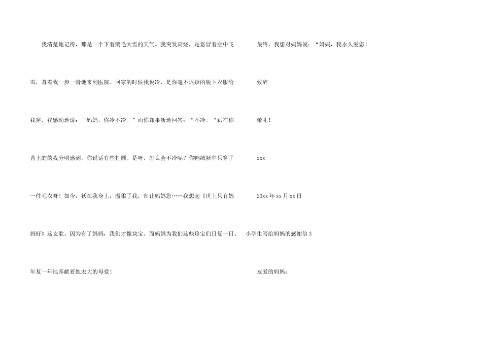 小学生写给妈妈的感谢信_第3页