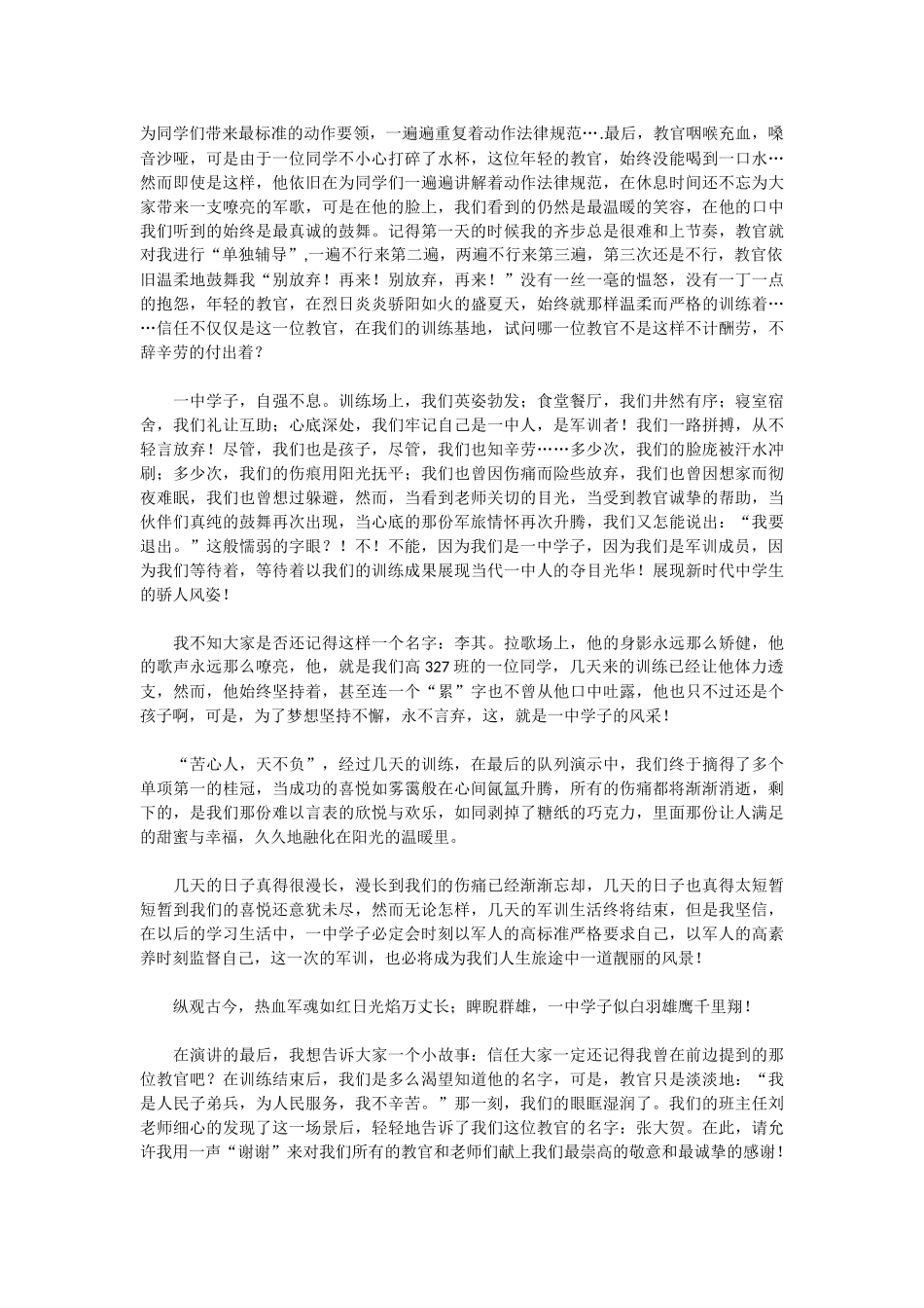 小学生军训演讲稿：军旅情怀_第2页