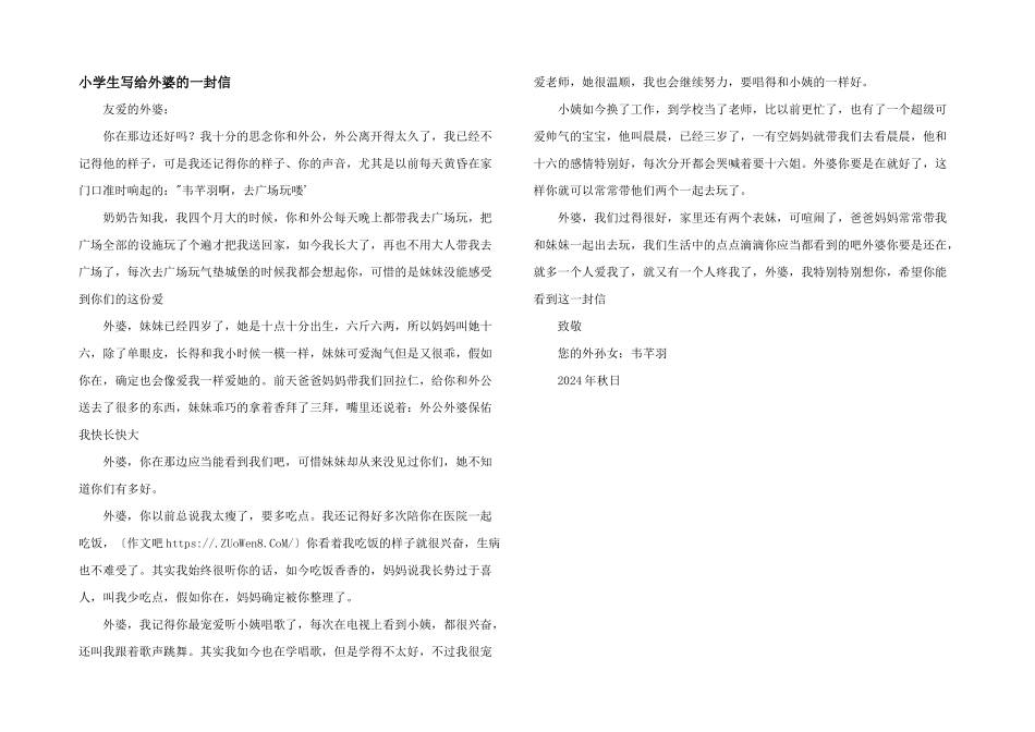 小学生写给外婆的一封信_第1页