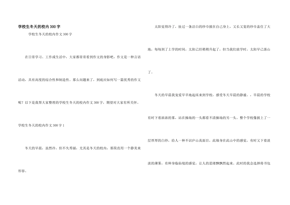 小学生冬天的校园300字_第1页