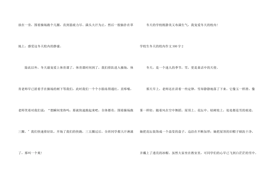 小学生冬天的校园300字_第2页