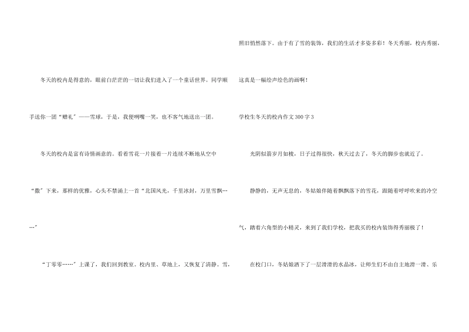 小学生冬天的校园300字_第3页