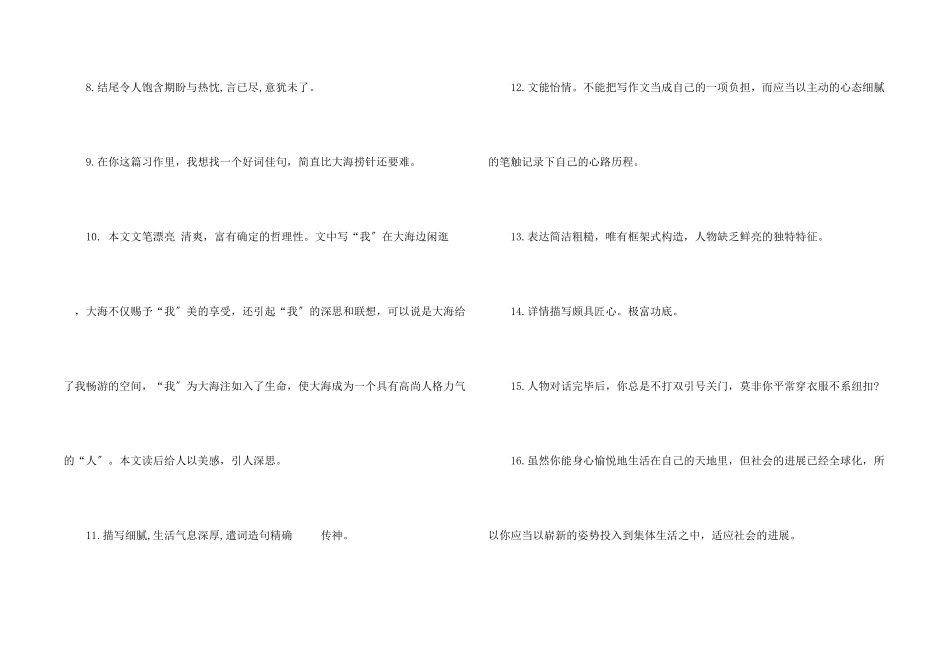 小学生写景习作评语_第2页