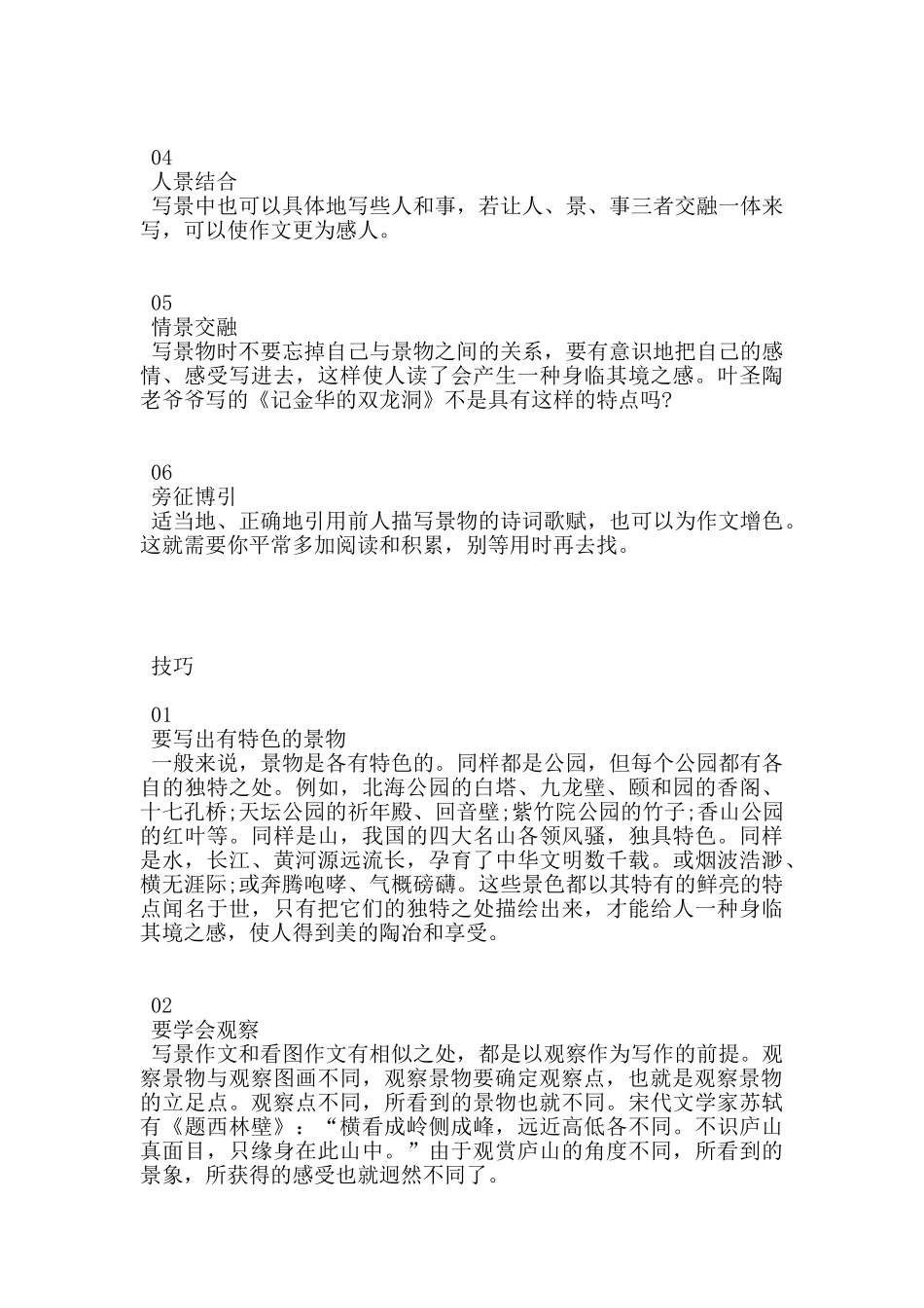 小学生写景作文写作方法_第3页