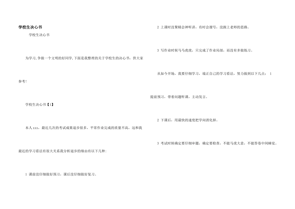 小学生决心书_第1页