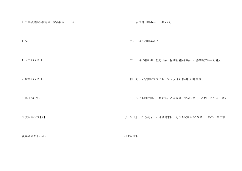 小学生决心书_第2页