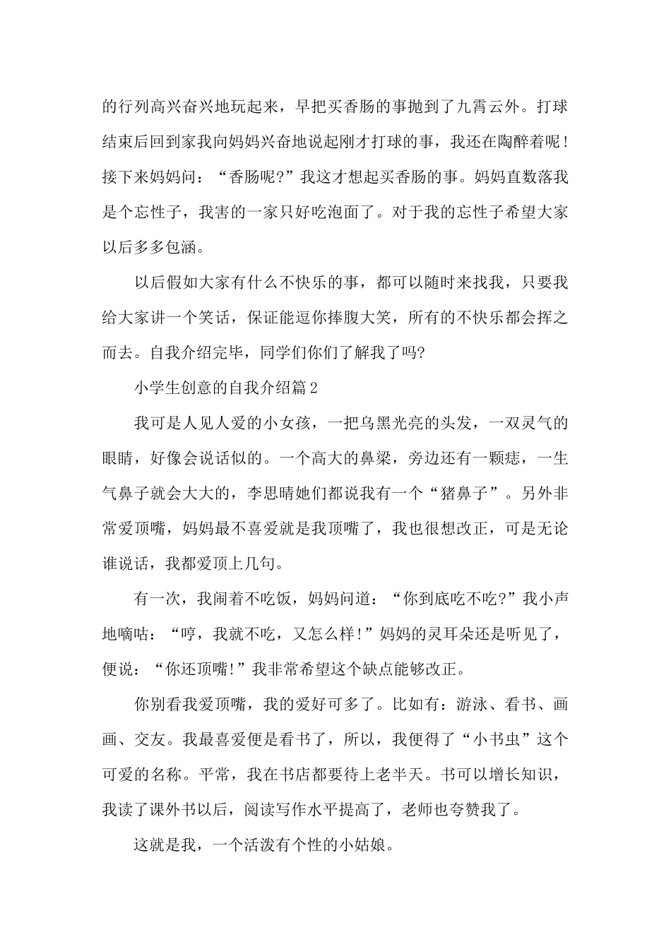 小学生创意的自我介绍_第2页