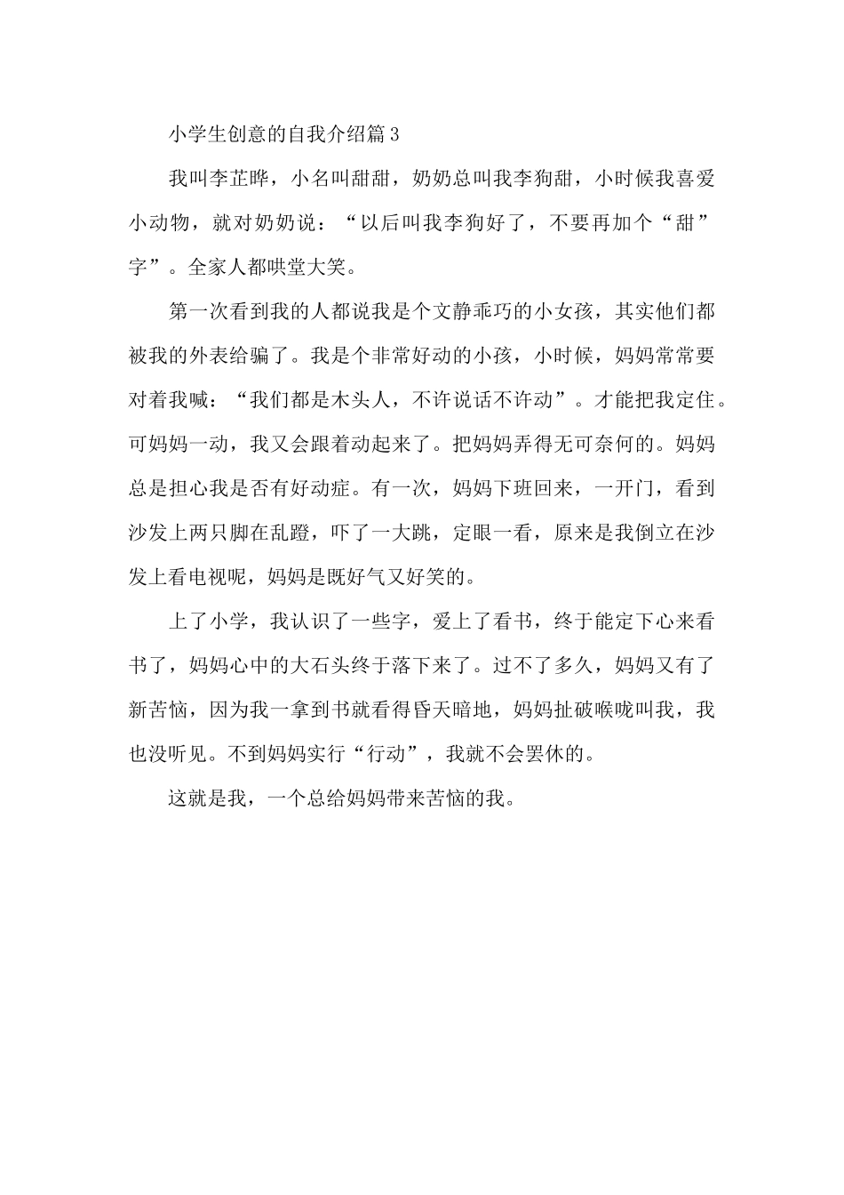 小学生创意的自我介绍_第3页