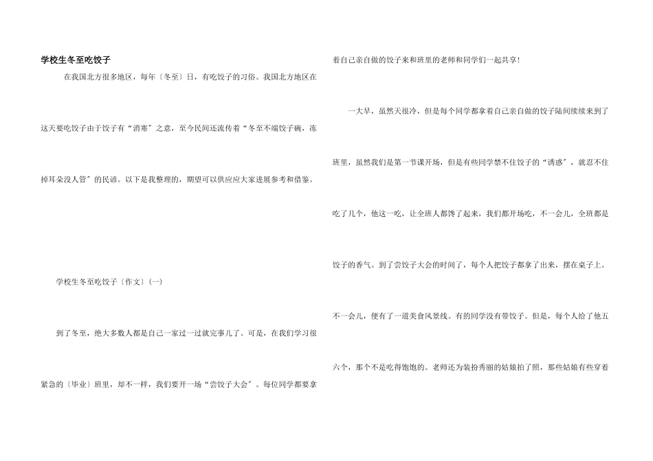 小学生冬至吃饺子_第1页
