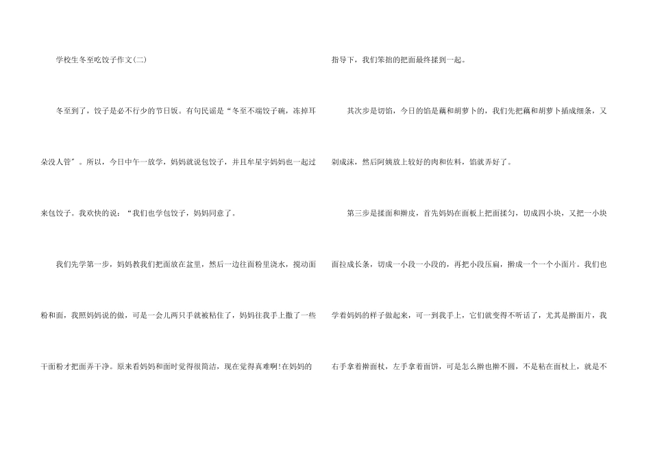 小学生冬至吃饺子_第3页