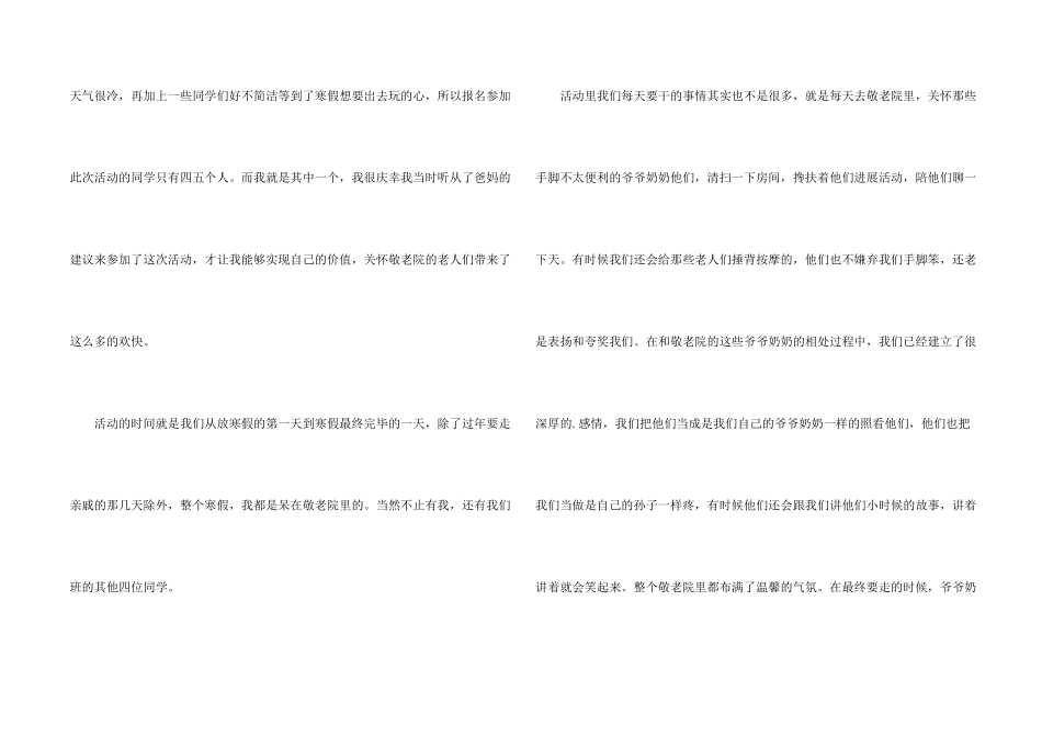 小学生到敬老院活动总结_第2页