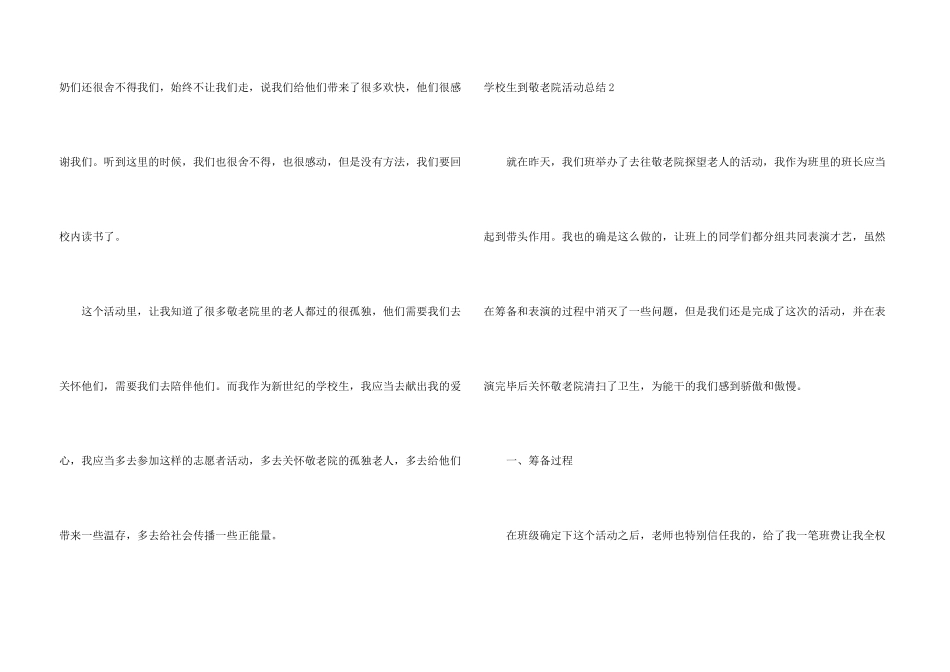小学生到敬老院活动总结_第3页