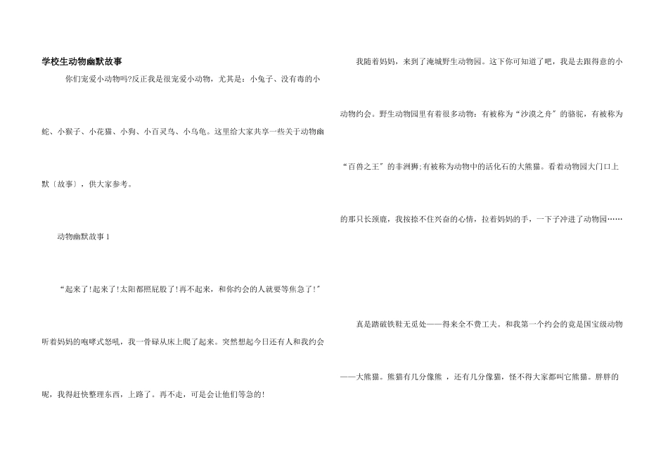 小学生动物幽默故事_第1页
