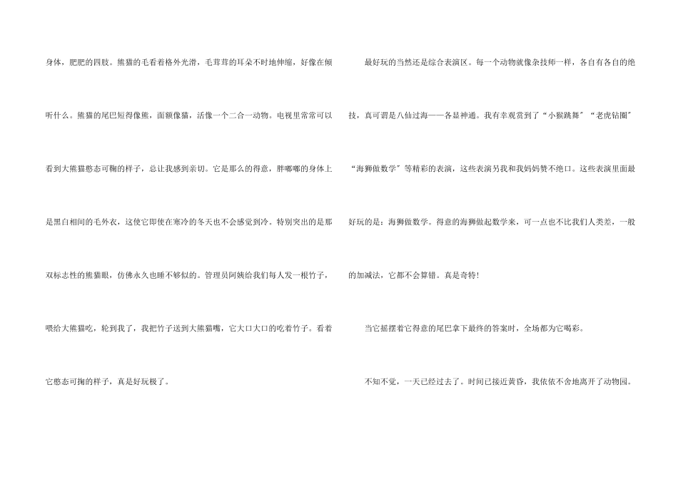 小学生动物幽默故事_第2页