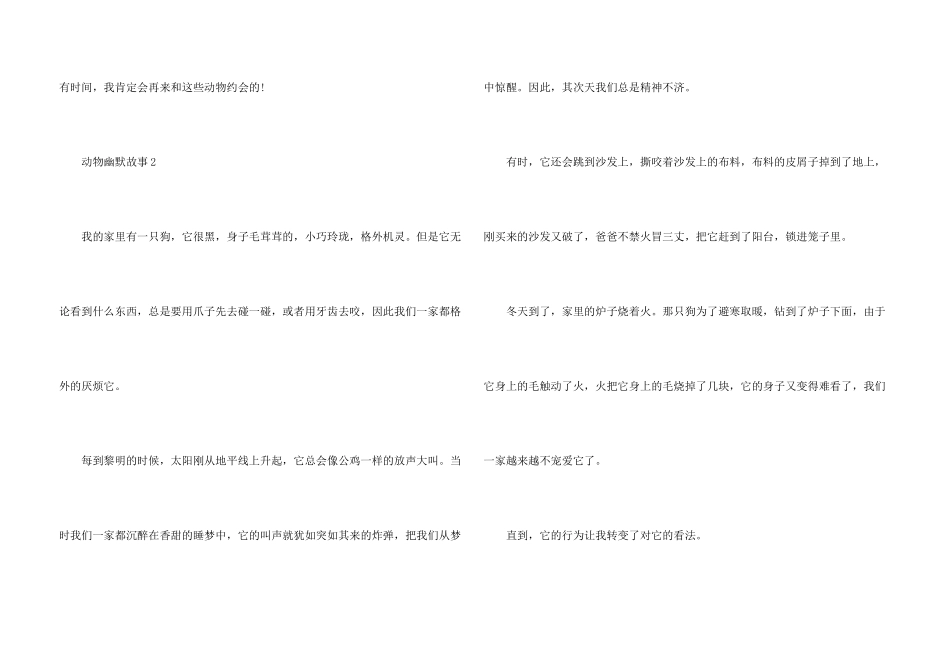 小学生动物幽默故事_第3页