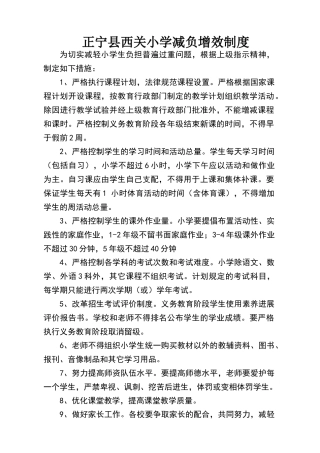 小学生减负制度措施