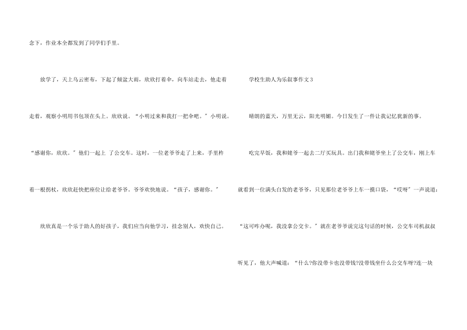小学生助人为乐叙事7篇_第3页
