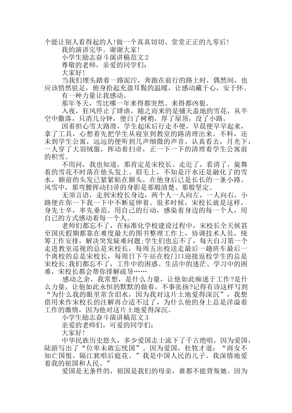 小学生励志奋斗演讲稿范文_第2页