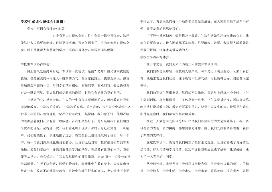 小学生军训心得体会_第1页