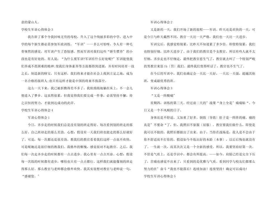 小学生军训心得体会_第2页