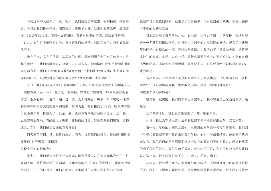 小学生军训心得体会_第3页