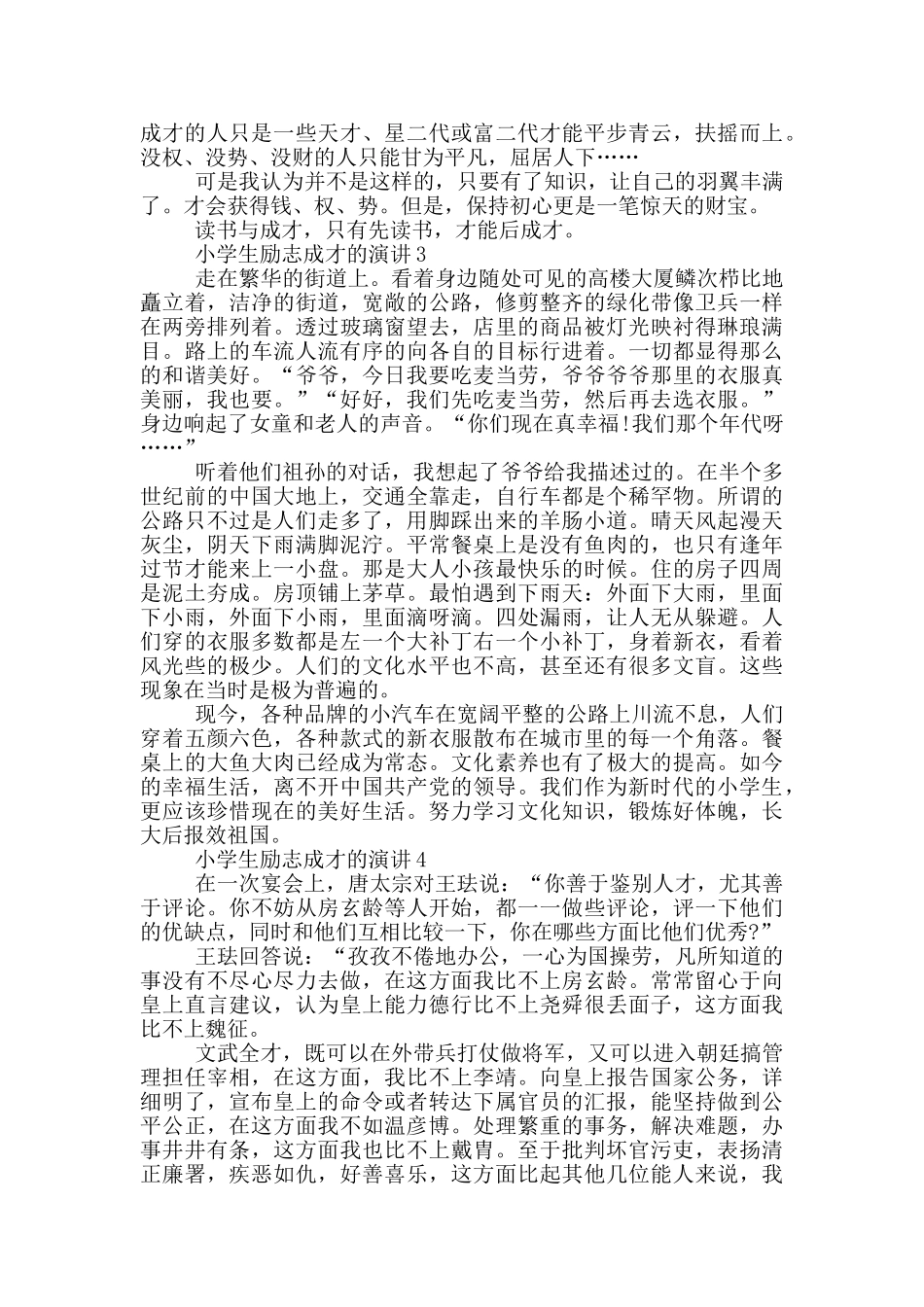 小学生励志成才的演讲_第2页