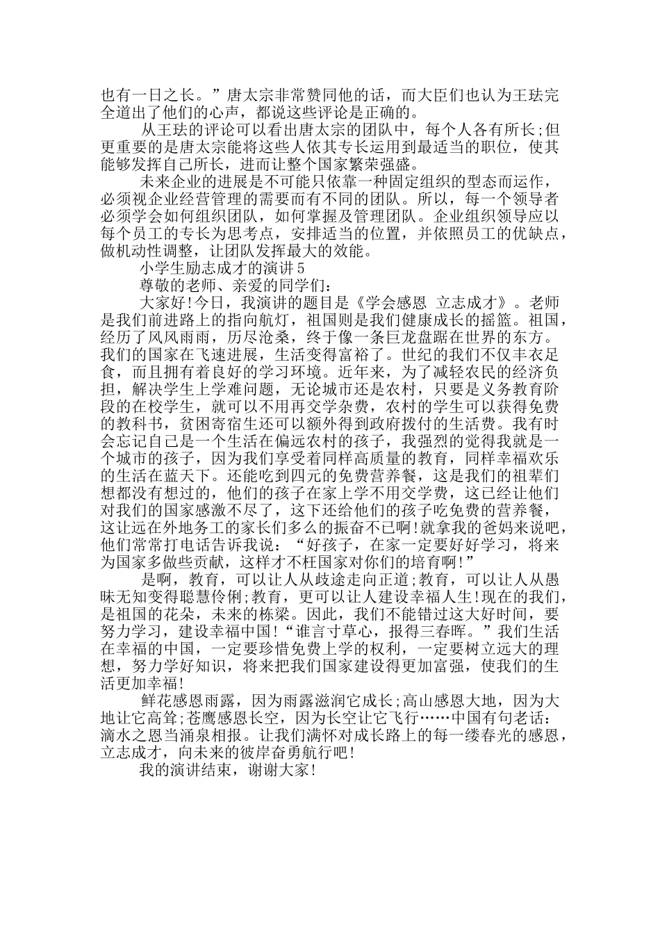 小学生励志成才的演讲_第3页