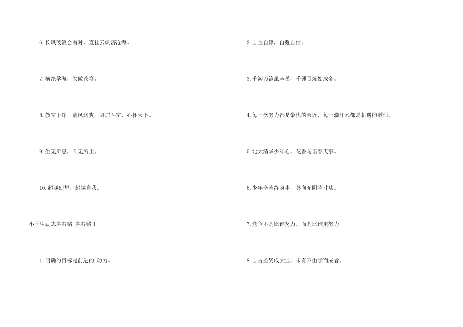 小学生励志座右铭_第3页