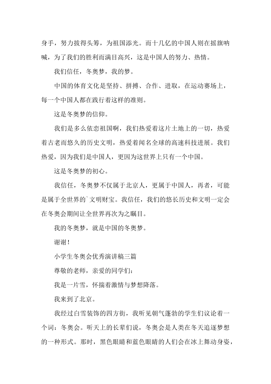 小学生冬奥会优秀演讲稿三篇_第3页