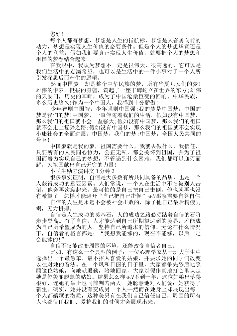 小学生励志演讲文3分钟_第2页