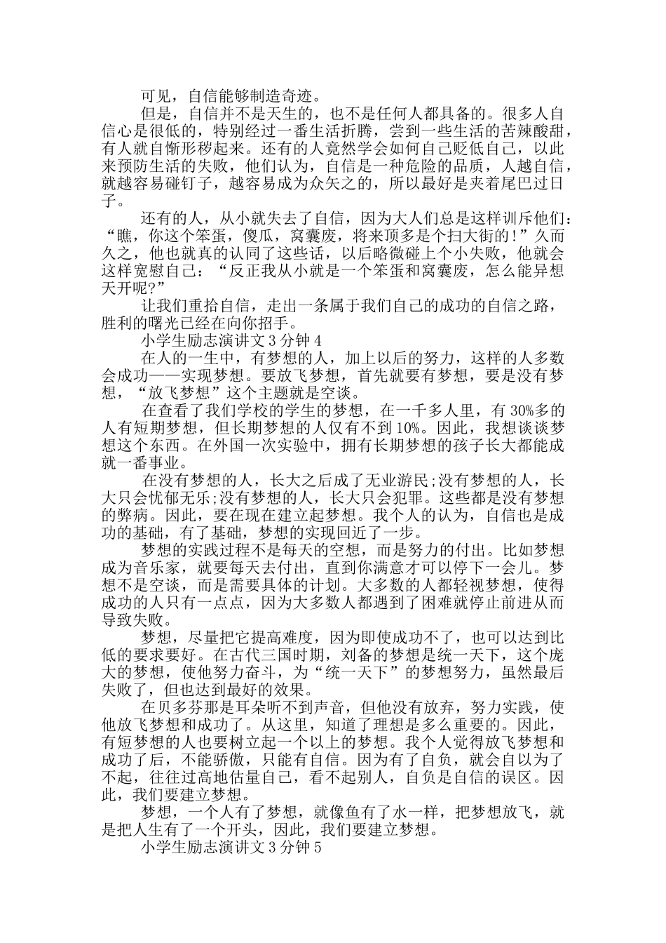 小学生励志演讲文3分钟_第3页