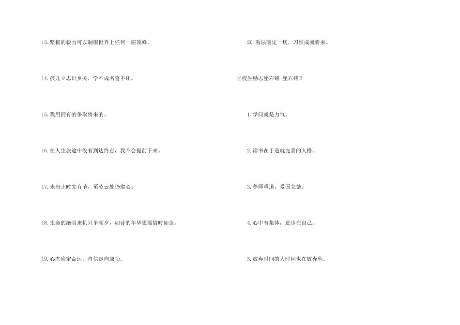 小学生励志座右铭座右铭_第2页