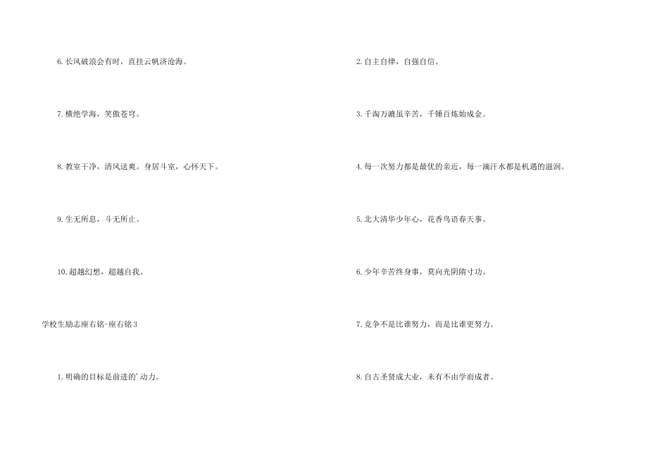 小学生励志座右铭座右铭_第3页
