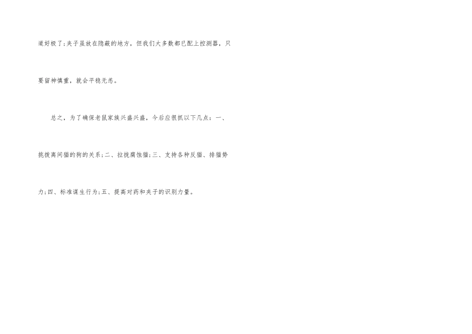 小学生励志故事：《老鼠的生存经验》_第3页