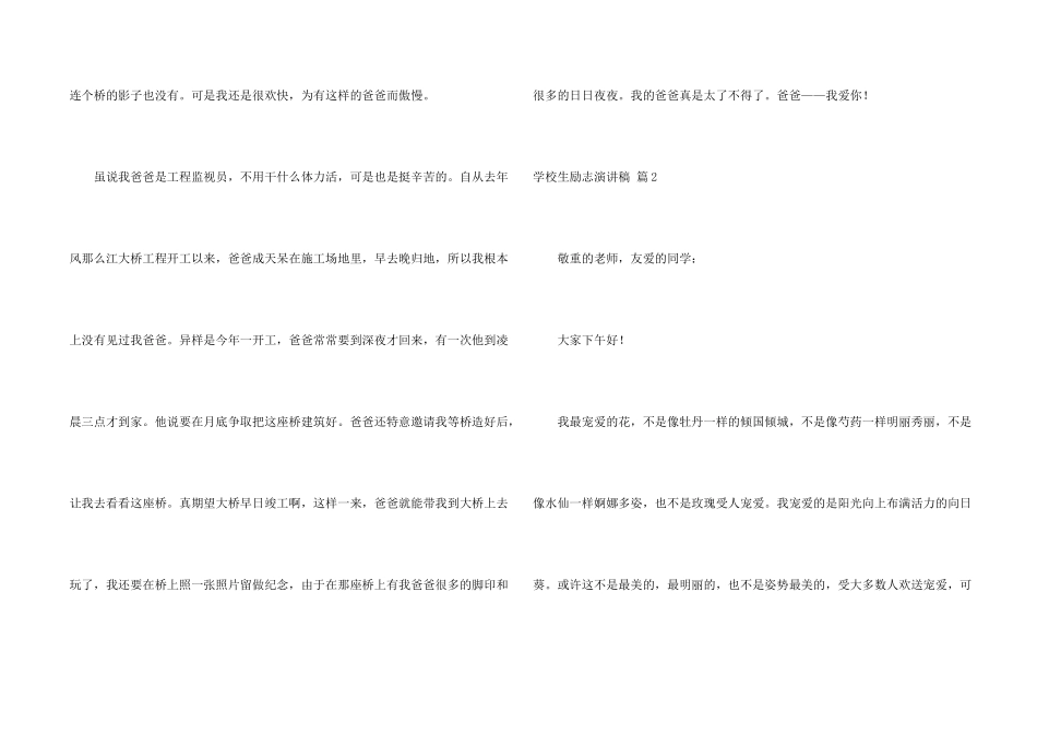 小学生励志演讲稿四篇_第2页