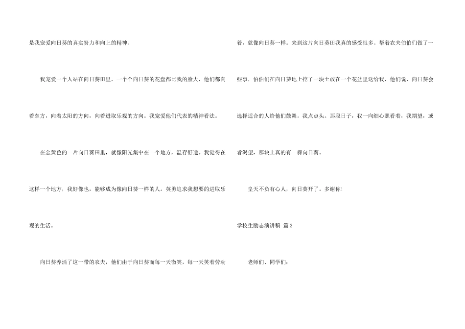 小学生励志演讲稿四篇_第3页