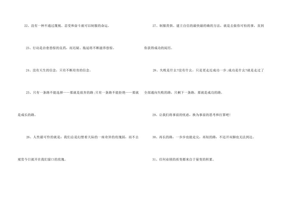 小学生励志名言名句大全_第3页