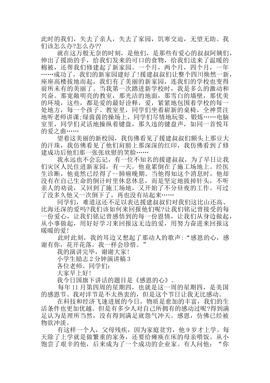 小学生励志2分钟演讲稿_第2页