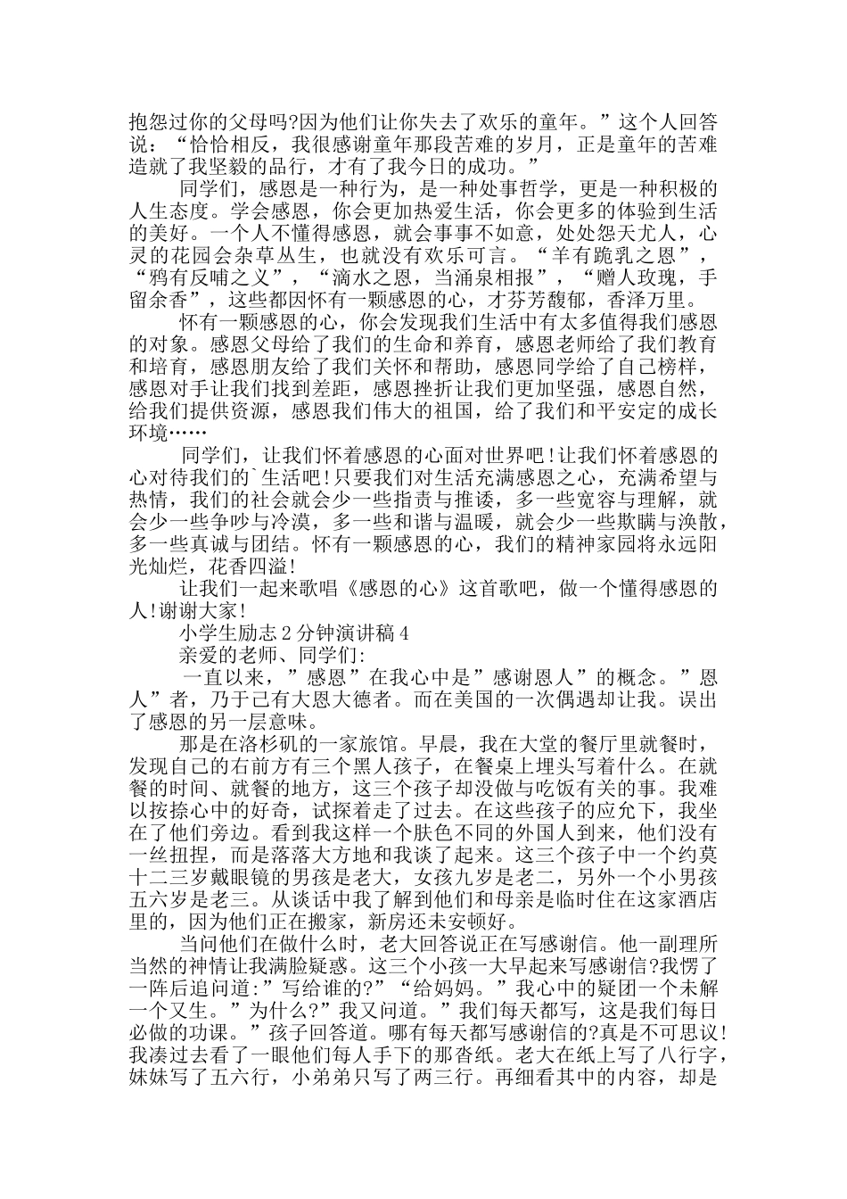 小学生励志2分钟演讲稿_第3页