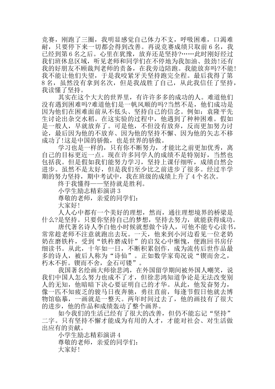 小学生励志精彩演讲_第2页