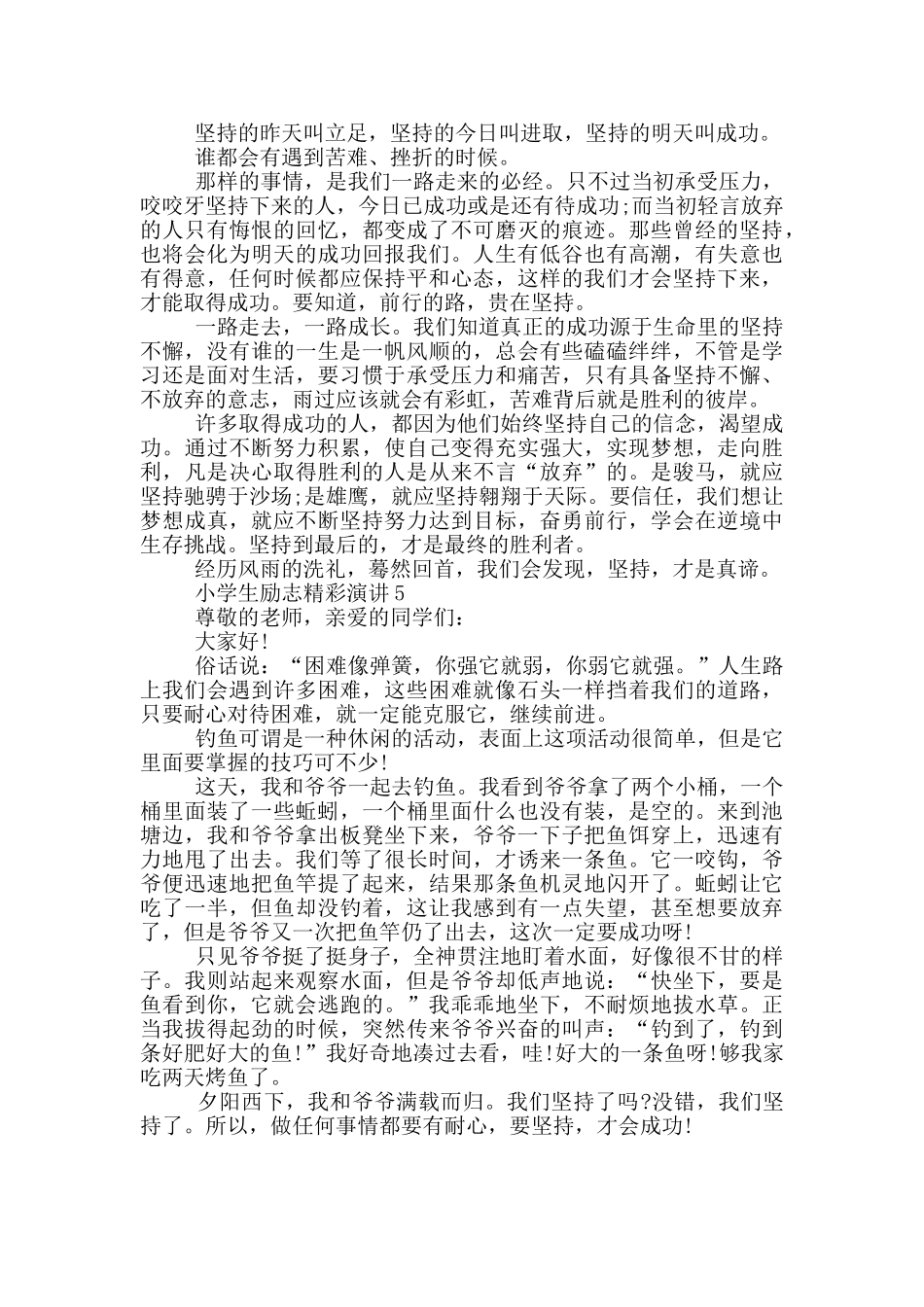 小学生励志精彩演讲_第3页