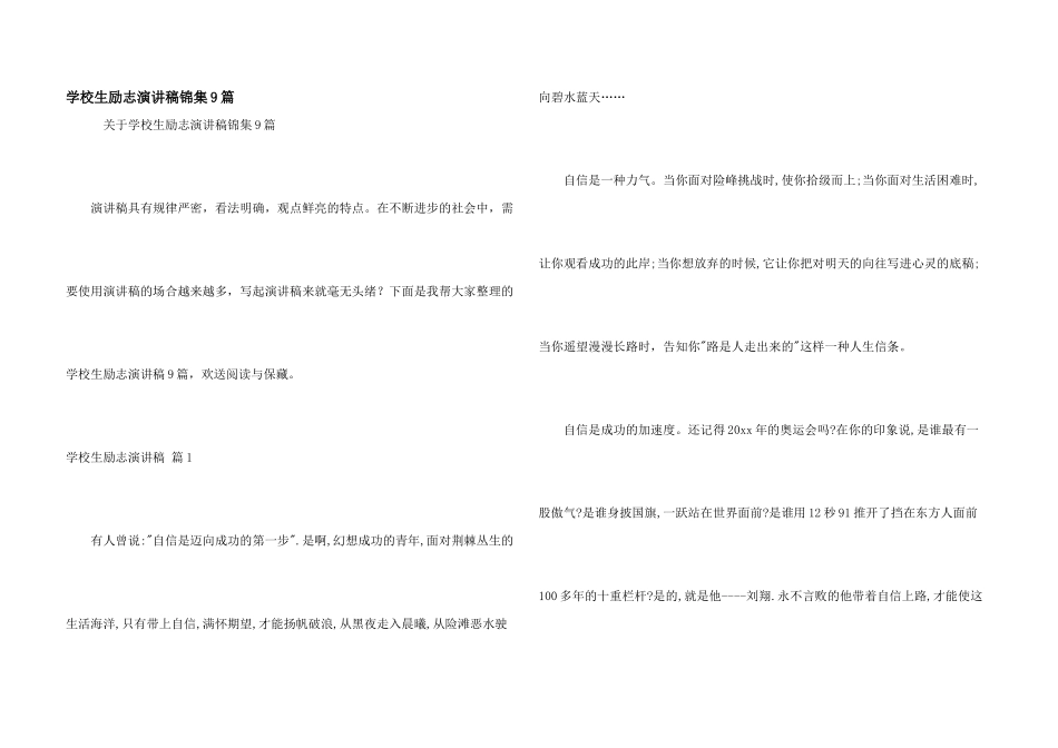 小学生励志演讲稿锦集9篇_第1页