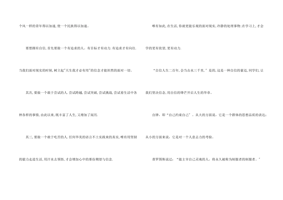 小学生励志演讲稿锦集9篇_第2页