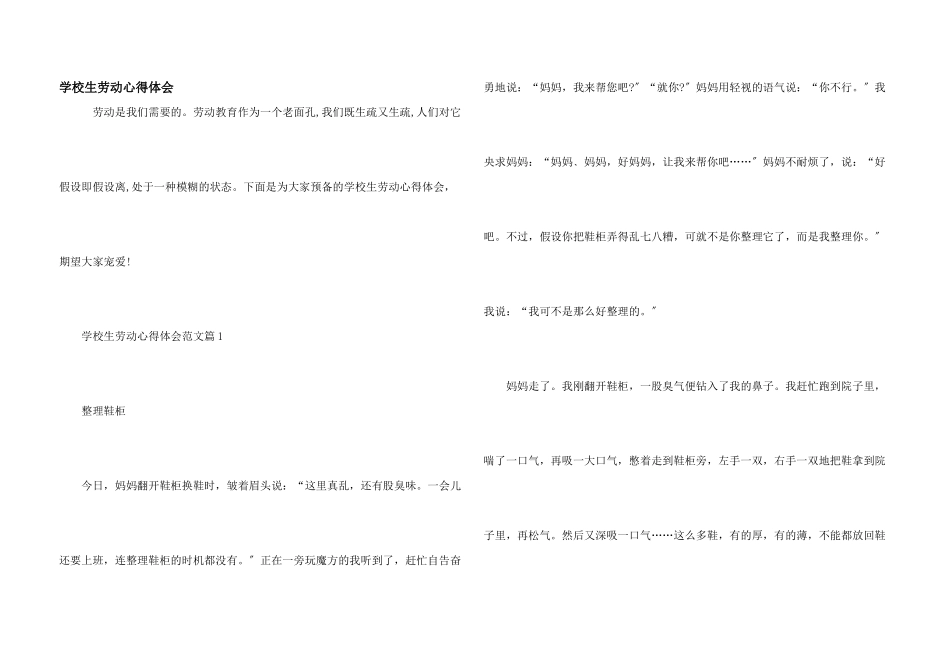 小学生劳动心得体会_第1页