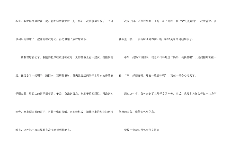 小学生劳动心得体会_第2页