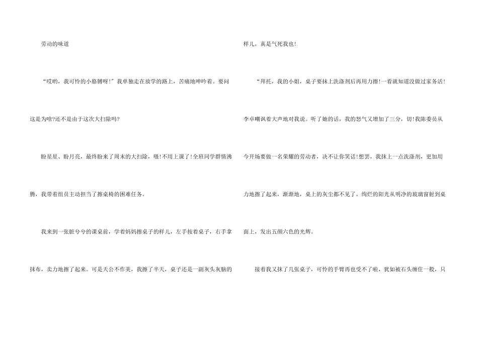 小学生劳动心得体会_第3页
